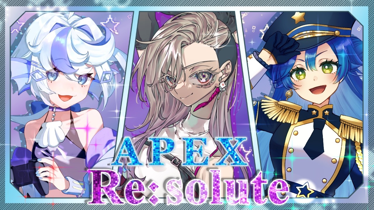 【APEX】ぎりぎりシーズン29か！？ #Re:solute【コラボ】