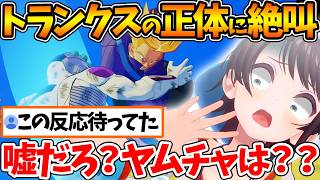 謎の少年トランクスの正体に大絶叫するヤムチャ推しスバルの反応まとめ【ホロライブ/切り抜き/VTuber/ 大空スバル /  】※ネタバレあり
