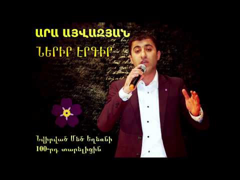 Ara Ayvazyan - Nerir Ergir