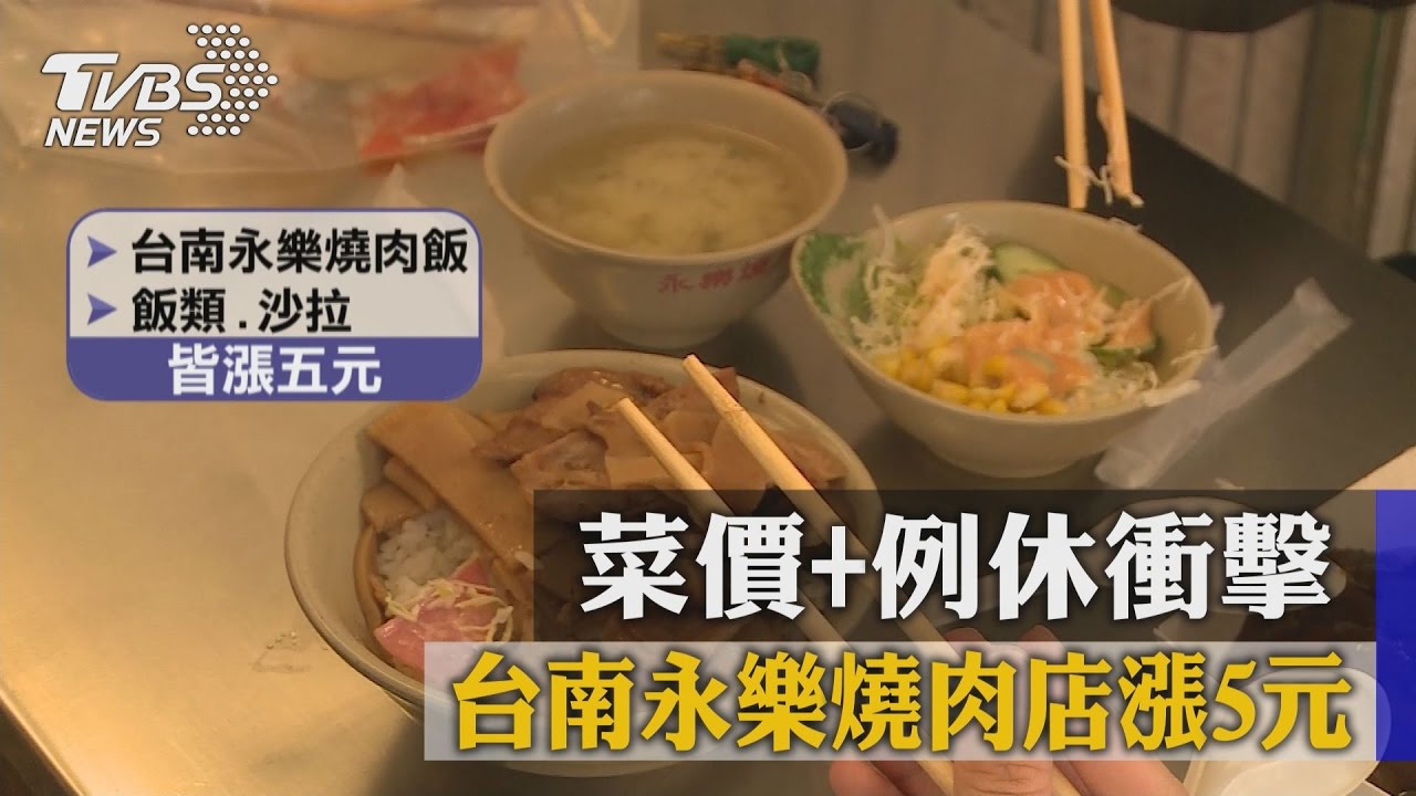 菜價+例休衝擊 台南永樂燒肉店漲5元