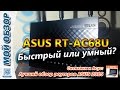 Роутер Asus RT-AC68U
