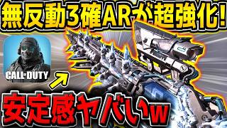 【CODM】超強化で遠距離最強ARが爆誕！この武器ガチで強くなってないか！？【CODモバイル】