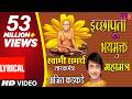 स्वामी समर्थ तारकमंत्र अजीत कडकडे SWAMI SA