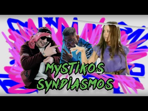 Kalomoira ft. TSAKI, BOSSIKAN - Μυστικός Συνδυασμός (Official video clip)
