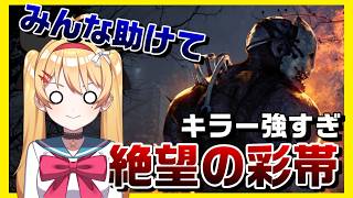 【DBD】【参加型】初見歓迎！2試合交代💛｜6/13 第４回クノエちゃんCUPやります✨【#DeadbyDaylight #デッドバイデイライト】【#VTuber #七彩クノエ 】