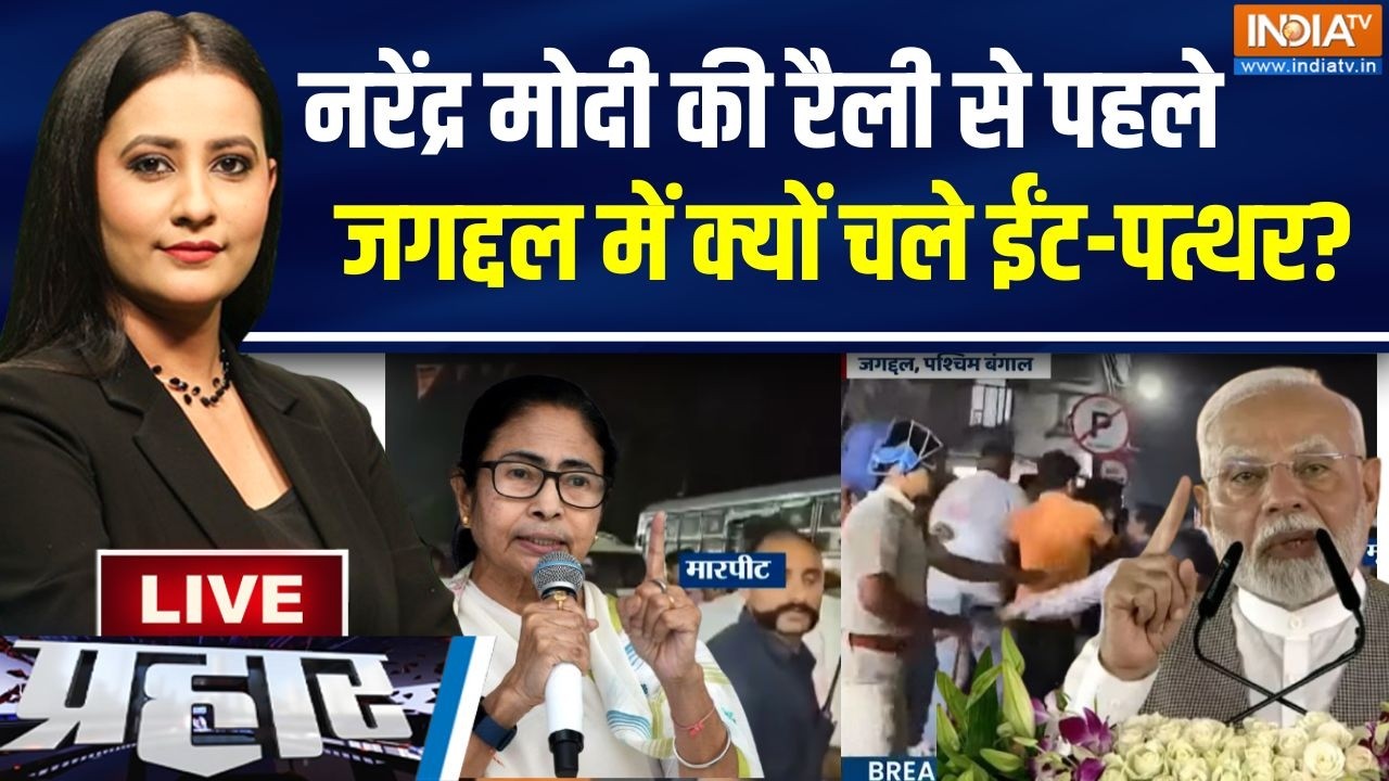 Prahar Live : नरेंद्र मोदी की रैली से पहले, जगद्दल में क्यों च?