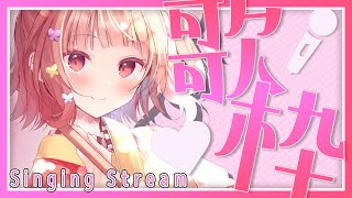 【#歌枠】1曲聴いて行って～🍠Singing Stream🍠【Vtuber】