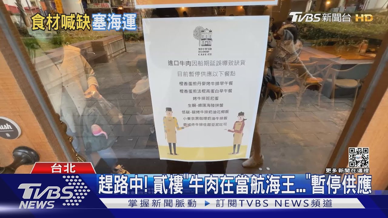 趕路中！　貳樓「牛肉在當航海王」暫停供應