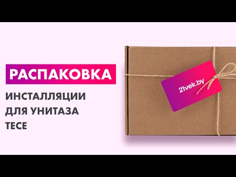 Миниатюра изображения товара Инсталляция для унитаза TECE Kit 9400413