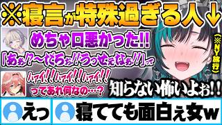旅行中に発覚したアイドルとは思えない規格外の千速の寝言に困惑するはじめとルイ【輪堂千速 轟はじめ 鷹嶺ルイ ホロライブ 切り抜き Vtuber】
