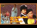 NENJIL ORU RAGAM TAMIL MOVIE நெஞ்சில் ஒரு ராகம் திரைப்�