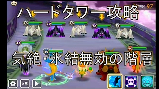 【サマナーズウォー実況】ハードタワー攻略　気絶と氷結無効の階層