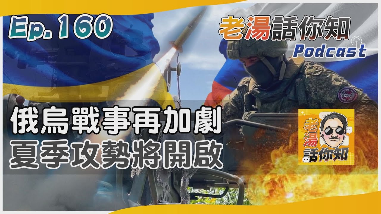 國際分析/集束彈襲塞凡堡逾百傷亡 俄烏夏季攻勢恐一觸即發