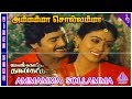 Melam Kottu Thali Kattu Movie Songs Ammamma Sollamma Video Song Ramarajan Saranya
