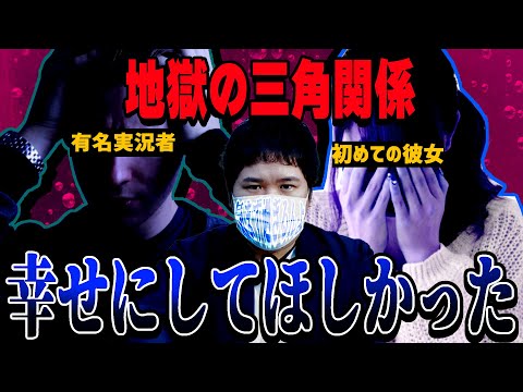 【放送事故】※修羅場※コレコレの元カノと友人がヤバすぎな関係に...巻き沿い食らって地獄の三角関係へ...