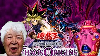 【遊戯王】カオスオリジンズの3箱開封で楽してトップレアを自引きしたい怠慢なおじいちゃんYP#遊戯王 #OCG #パック開封 #おじいちゃん