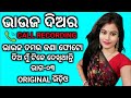 Bhauja Diara Call Recording Bhauja Call Recording Odia Romantic Call Prank Call