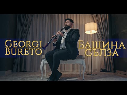 Георги Бурето: Бащина сълза / Georgi Bureto: Bashtina sulza