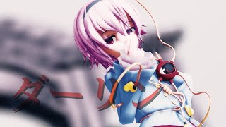 【東方MMD】古明地さとりでダーリン