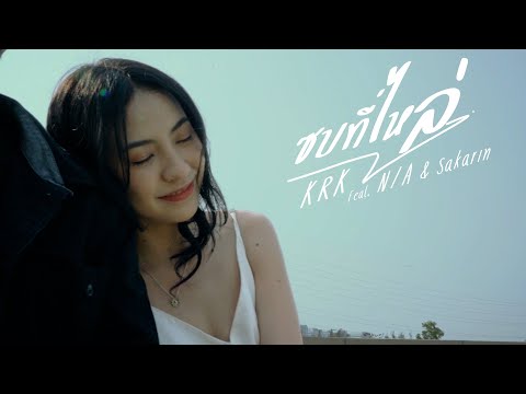 KRK - Slap on your shoulder  Ft.N/A , Sakarin [Official MV]