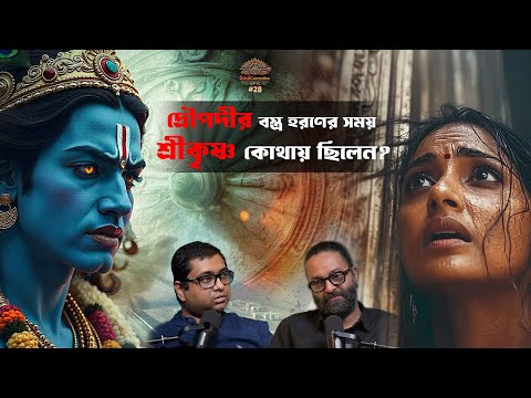 SC EPIC| EP#28 | মহাভারতের উল্টো গীতা  | MAHABHARATA