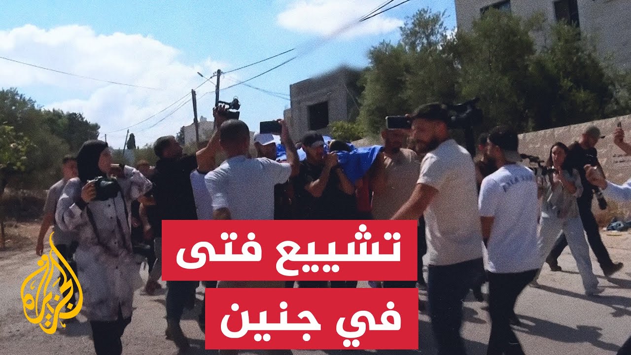 تشييع جثمان فتى فلسطيني قتل برصاص الاحتلال في جنين