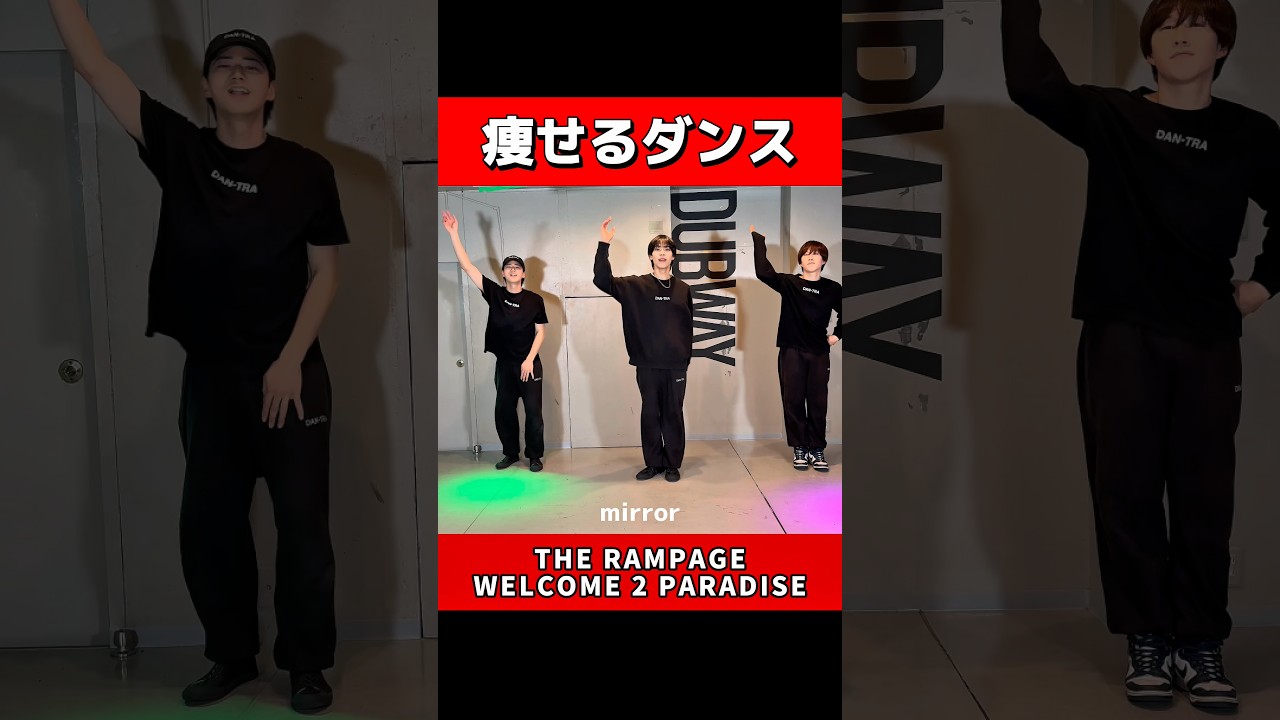 フルver⬆️この振り付け出来ましたか？？#ダントレ #ランページ #ダンス #ダンス基礎 #ダンス初心者