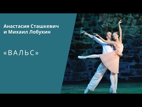 Waltz (Stashkevich/Lobukhin) / Вальс Мошковского (Сташкевич/Лобухин)