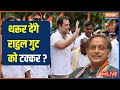 Shashi Tharoor |  Congress President Election | Sonia Gandhi |  Rahul Gandhi |  Ashok Gehlot