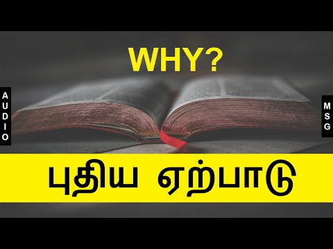 புதிய ஏற்பாடு - Power of New Testament in Life | Tamil Bible Study About Bible | 4