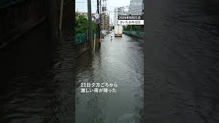 さいたま市で1時間110ミリの猛烈な雨　気象庁は「記録的短時間大雨情報」発表 #shorts