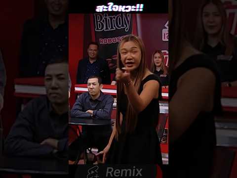 เอากูมาฆ่าชัดๆ !