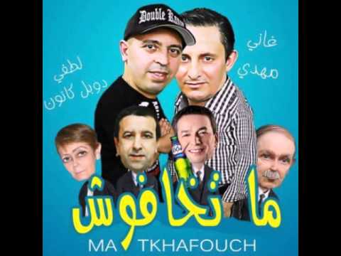 Lotfi DK ft Ghani Mahdi [Matkhafouche - ماتخافوش]