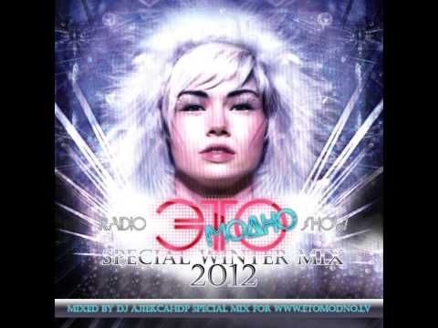 DJ AJIEKCAHDP - ЭТО МОДНО (SPECIAL WINTER MIX FOR WWW.ETOMODNO.LV) - VOL.2