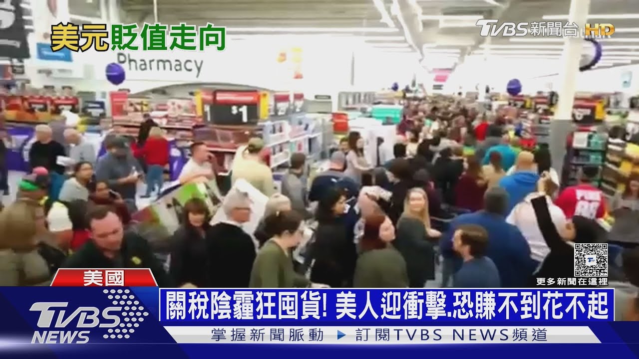 關稅陰霾狂囤貨!美人悲觀恐慌 Fed警:經濟、通膨惡化