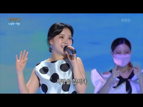 요요미 - 울릉도 트위스트[가요무대]210816