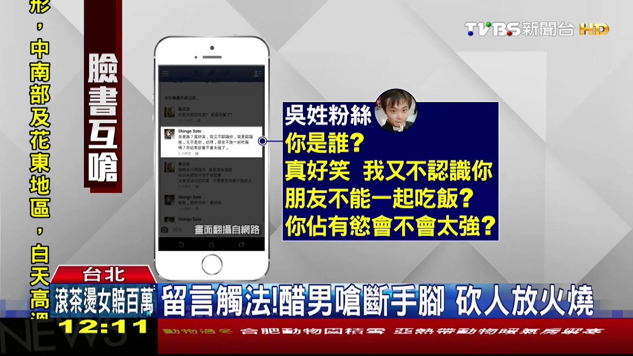 不滿粉絲約女模　醋男嗆找人斷他手腳