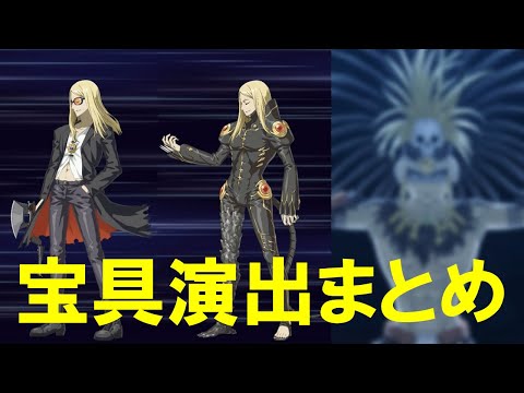 【FGO】テスカトリポカ 全霊基　宝具演出　Noble Phantasm