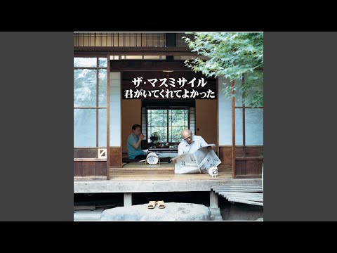 Kimiga Itekurete Yokatta