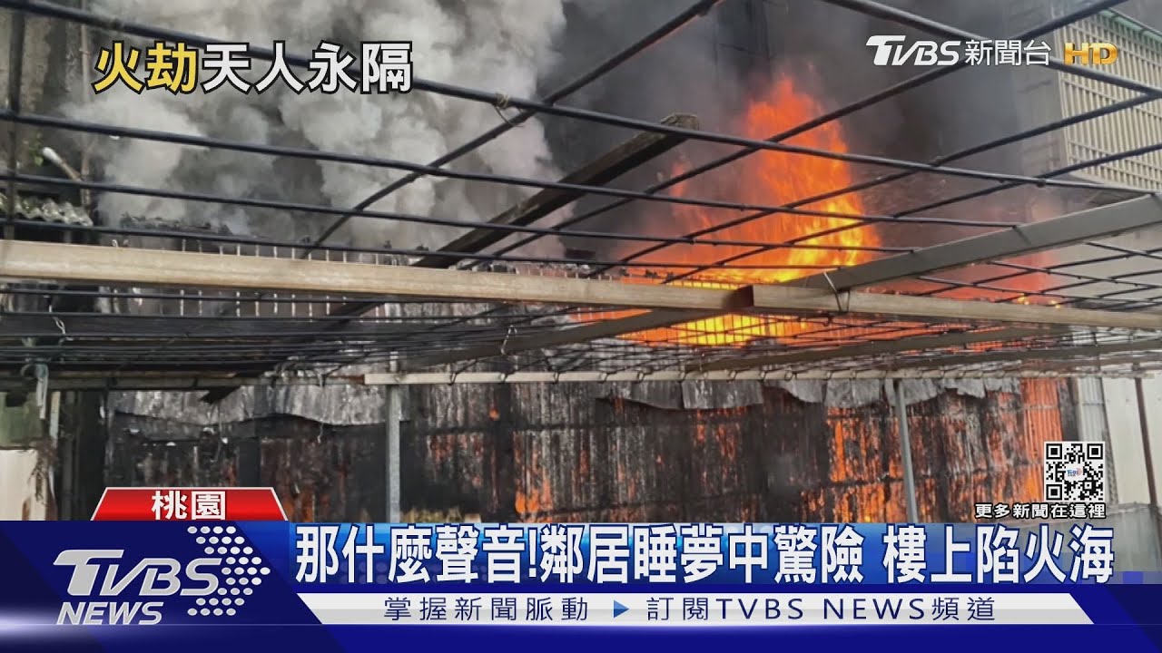 那什麼聲音!鄰居睡夢中驚險 樓上陷火海