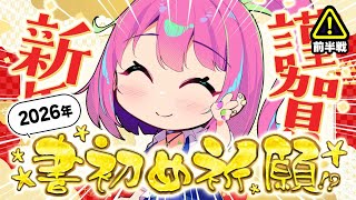 【謹賀新年】2026年書初め祈願？！エスパーギャル✨【前半戦】