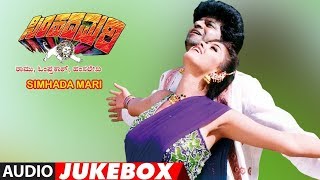 Simhada Mari Kannada Movie Audio Songs Jukebox  Sh