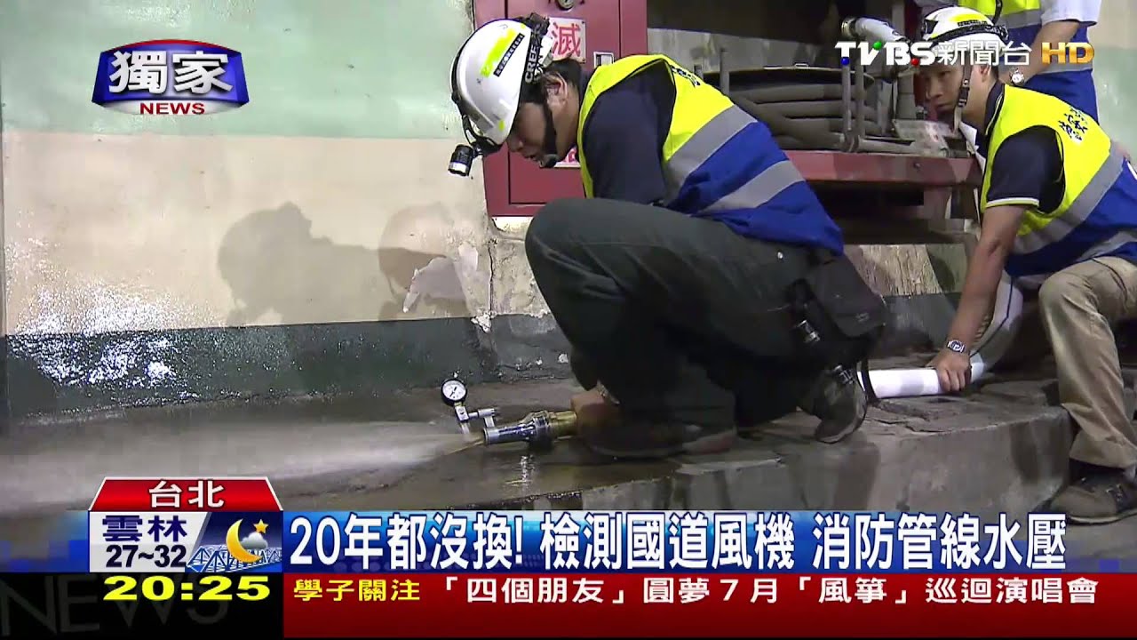 獨家/隧道年過半百!20年首次 直擊國道總體檢