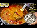उड़द दाल बनाने का नया पारपरिक तरीका दे