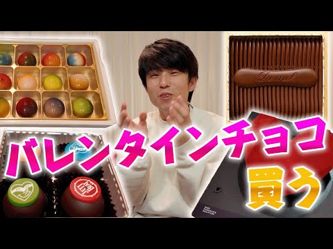 バレンタインチョコを初めて買いました