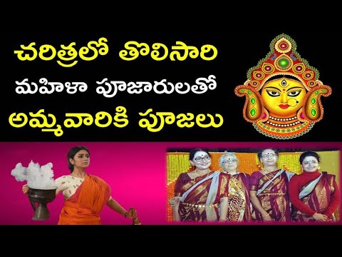 This Famous Kolkata Durga Puja has Appointed four Female Priests for the First Time