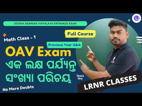 Odisha Adarsha Vidyalaya (OAV) Entrance Exam