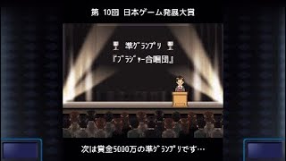 ゲーム発展国➕➕　♯8