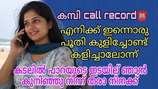 Malayalam latest kambi call recording 2026 |#callrecordingviral