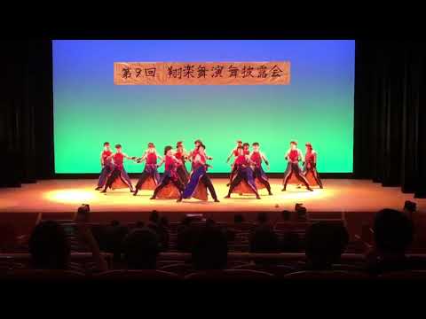 商学科 小樽商科大学”翔楽舞” 「咲繋」2018年第9回演舞披露会